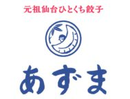 あずま