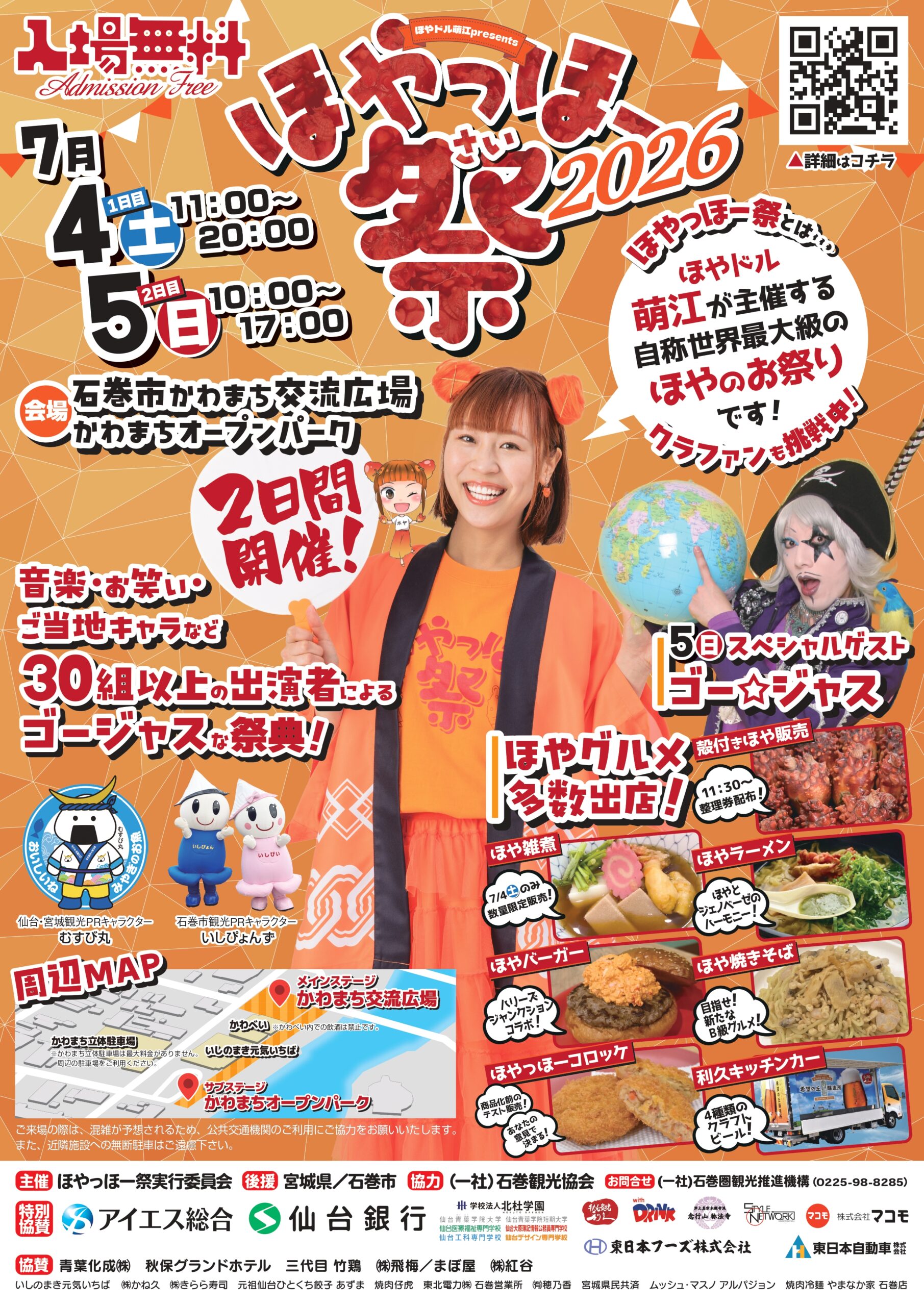 ほやっほー祭2026 ポスター（表）