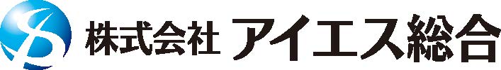 アイエス総合