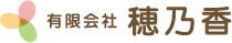 穂乃香