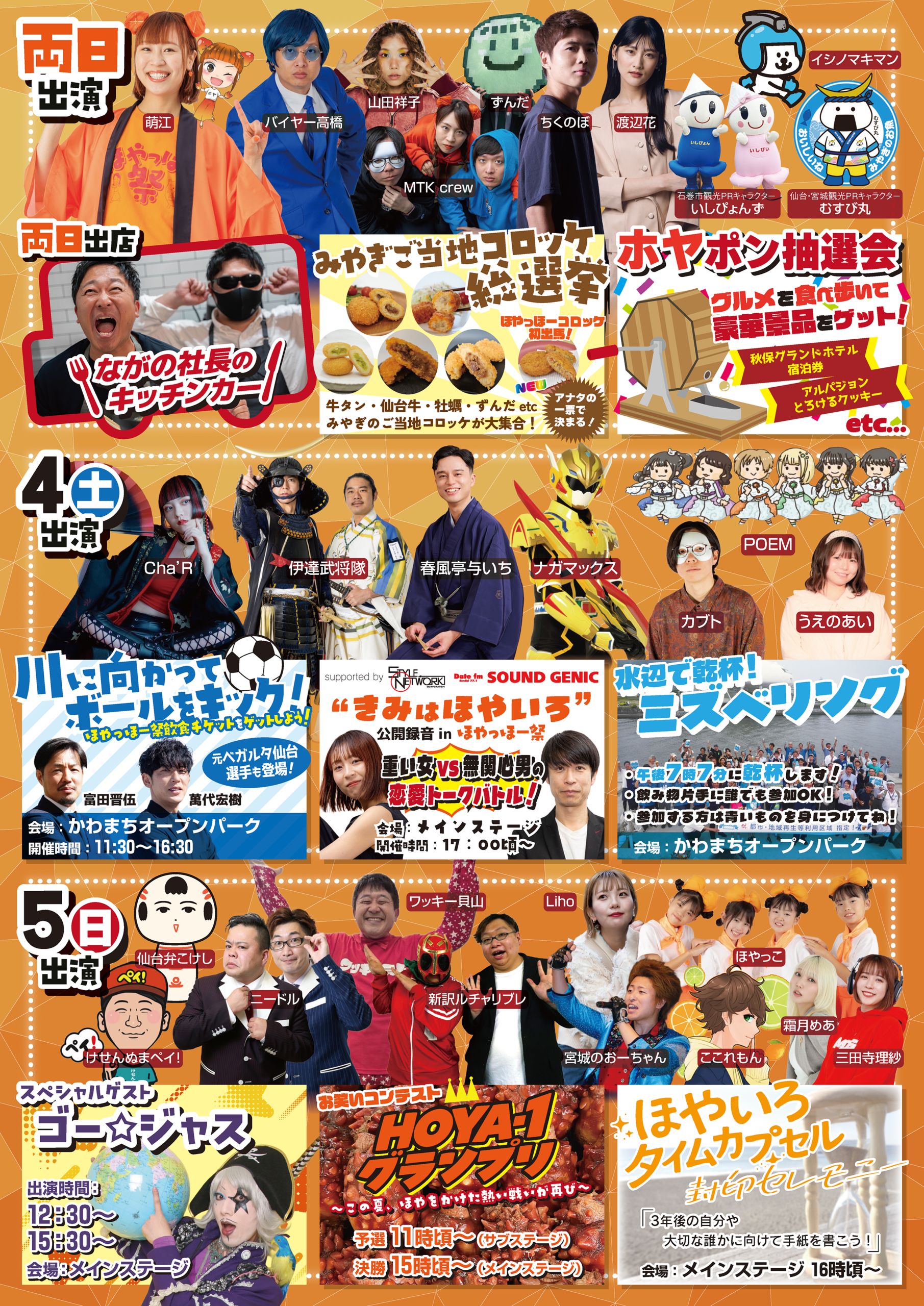 ほやっほー祭2026 ポスター（裏）