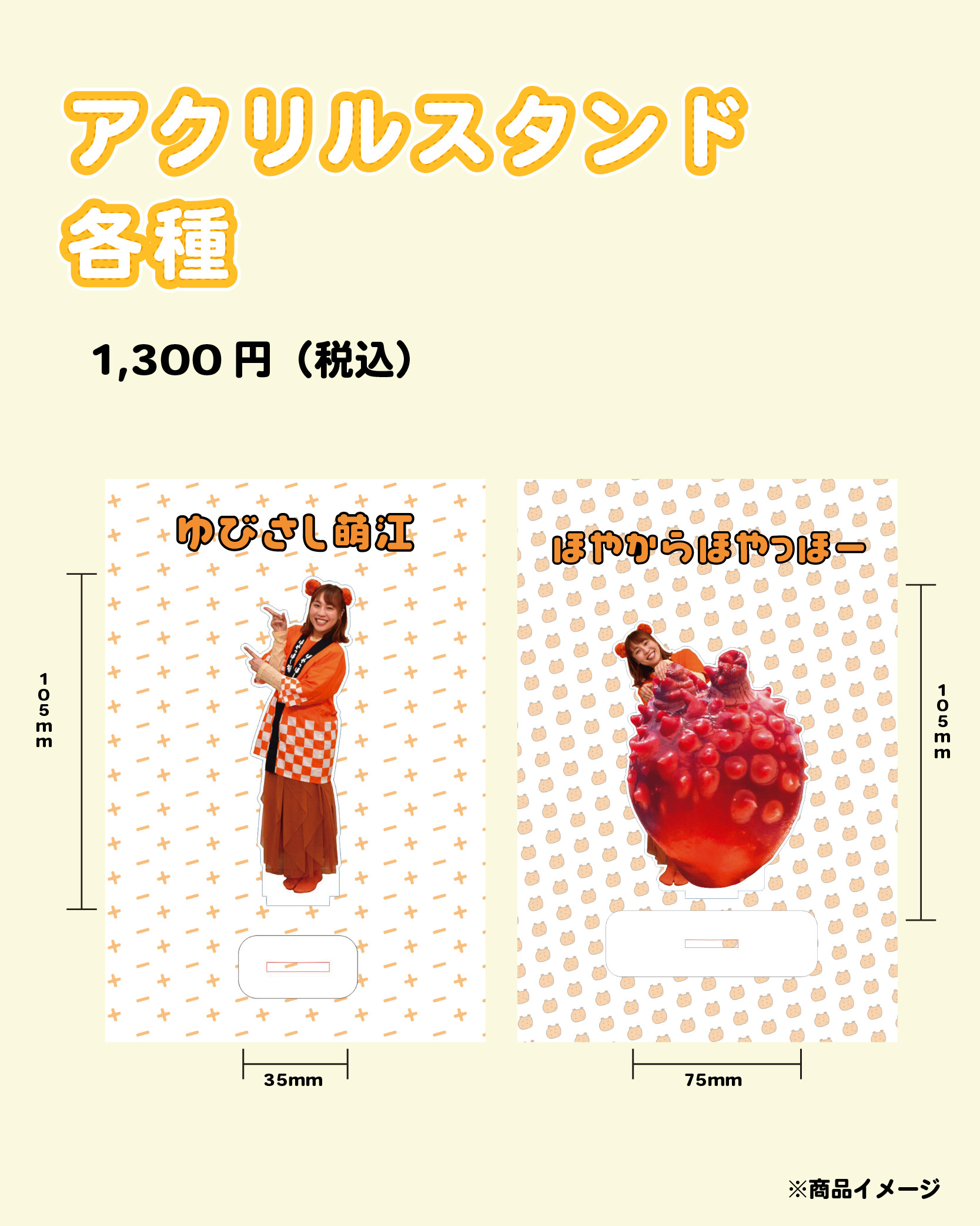 グッズ