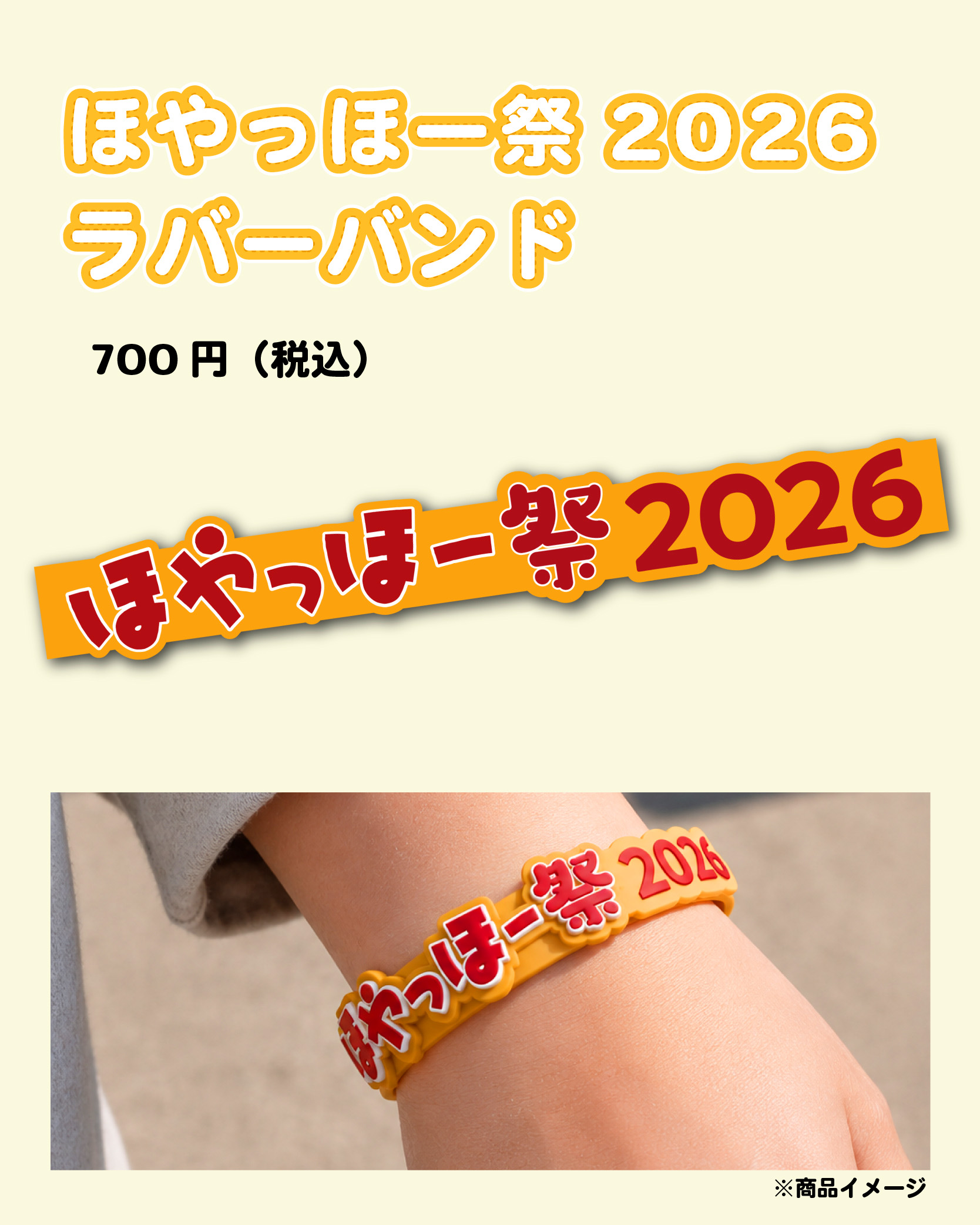 グッズ