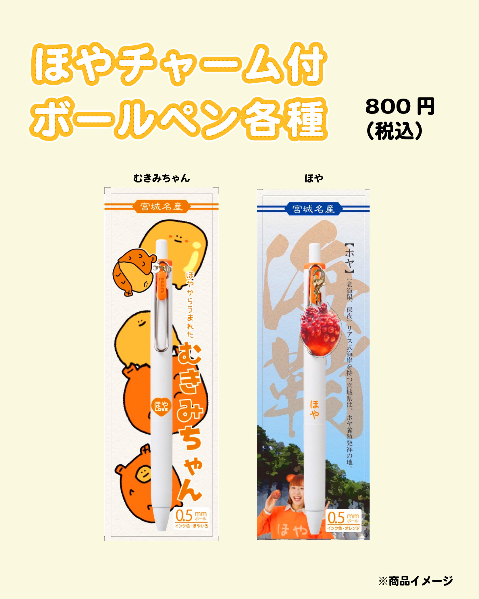 グッズ