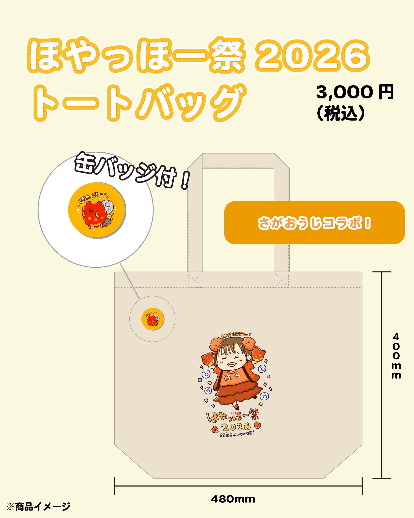 グッズ