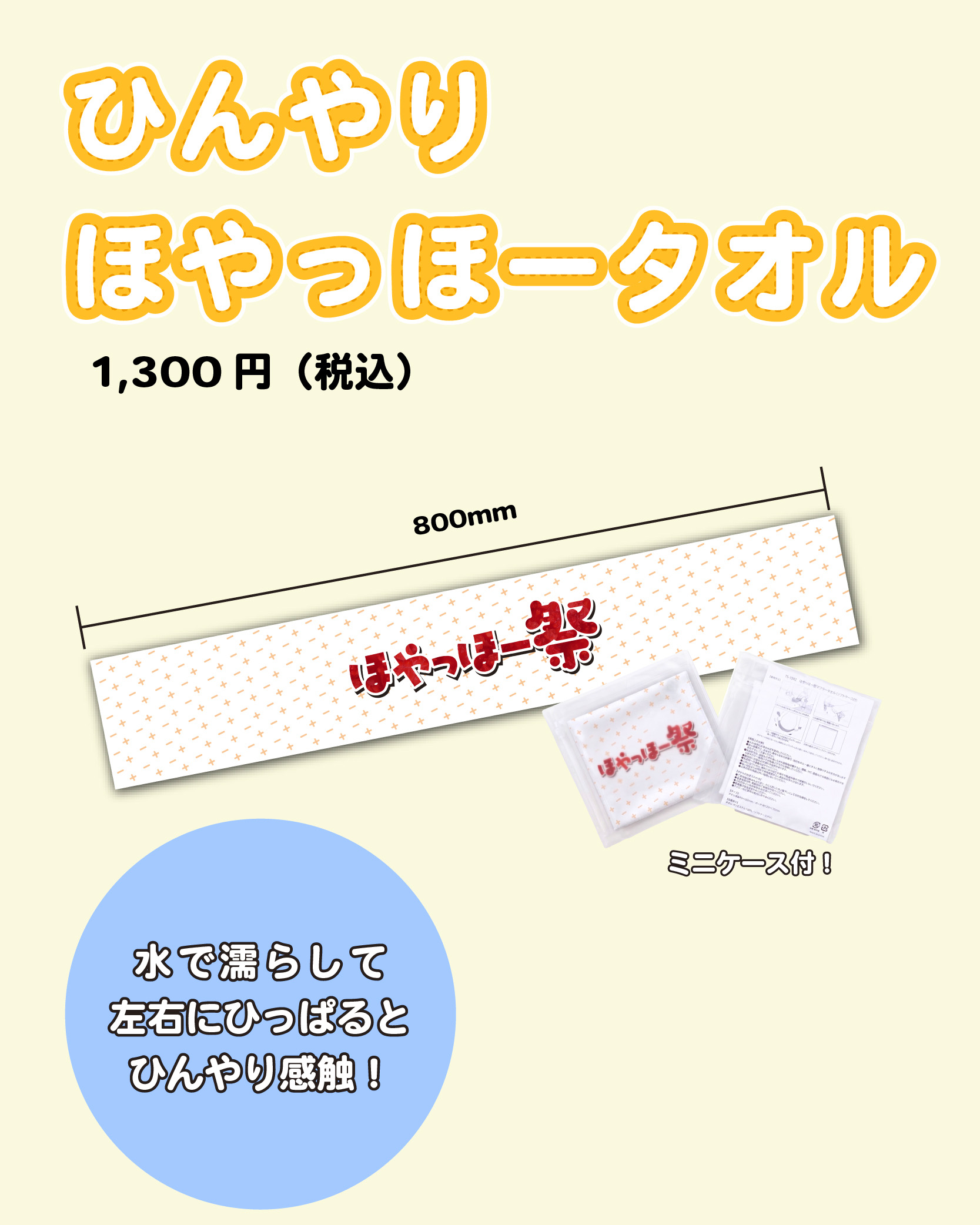 グッズ