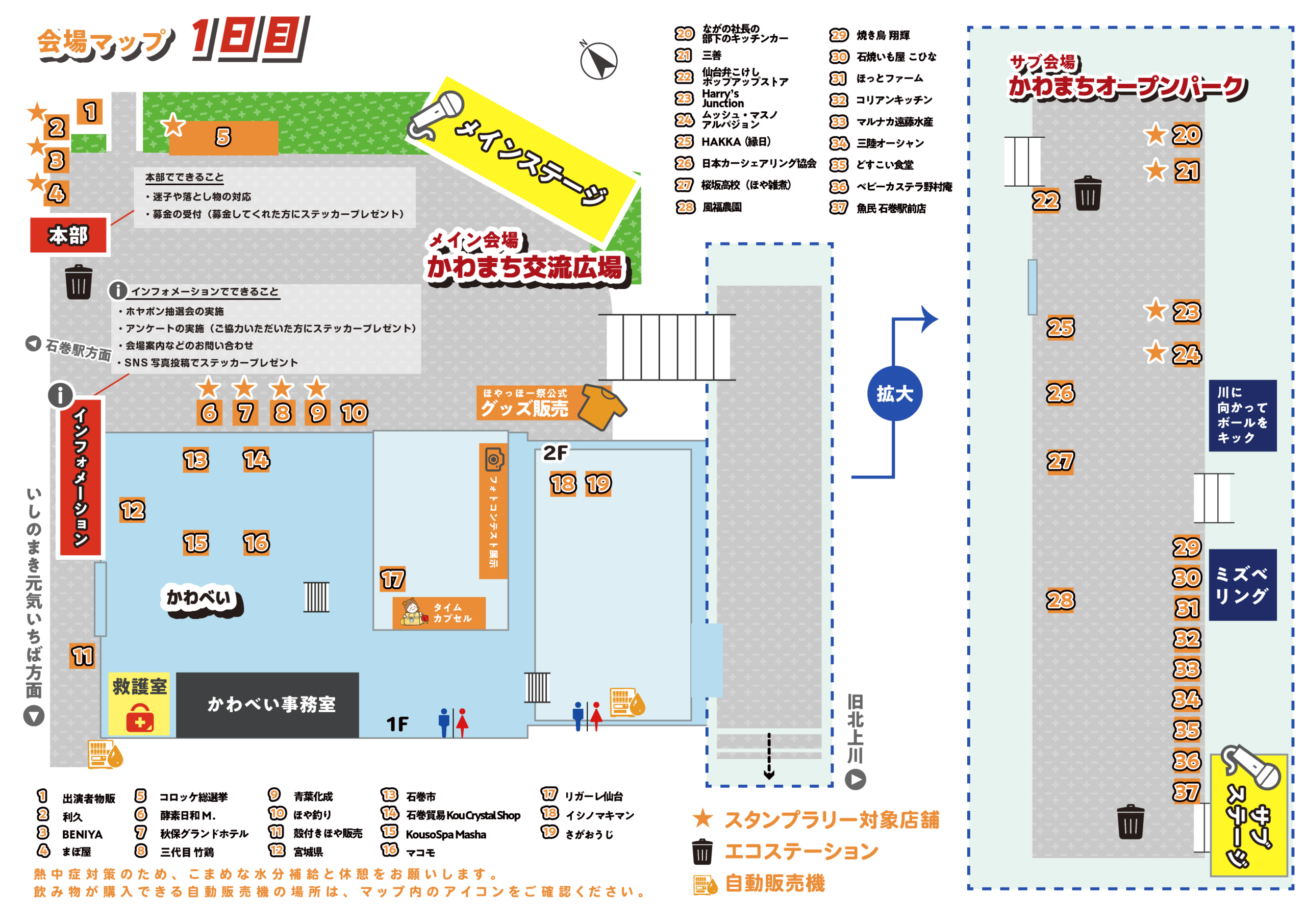 7月4日(土) 会場マップ