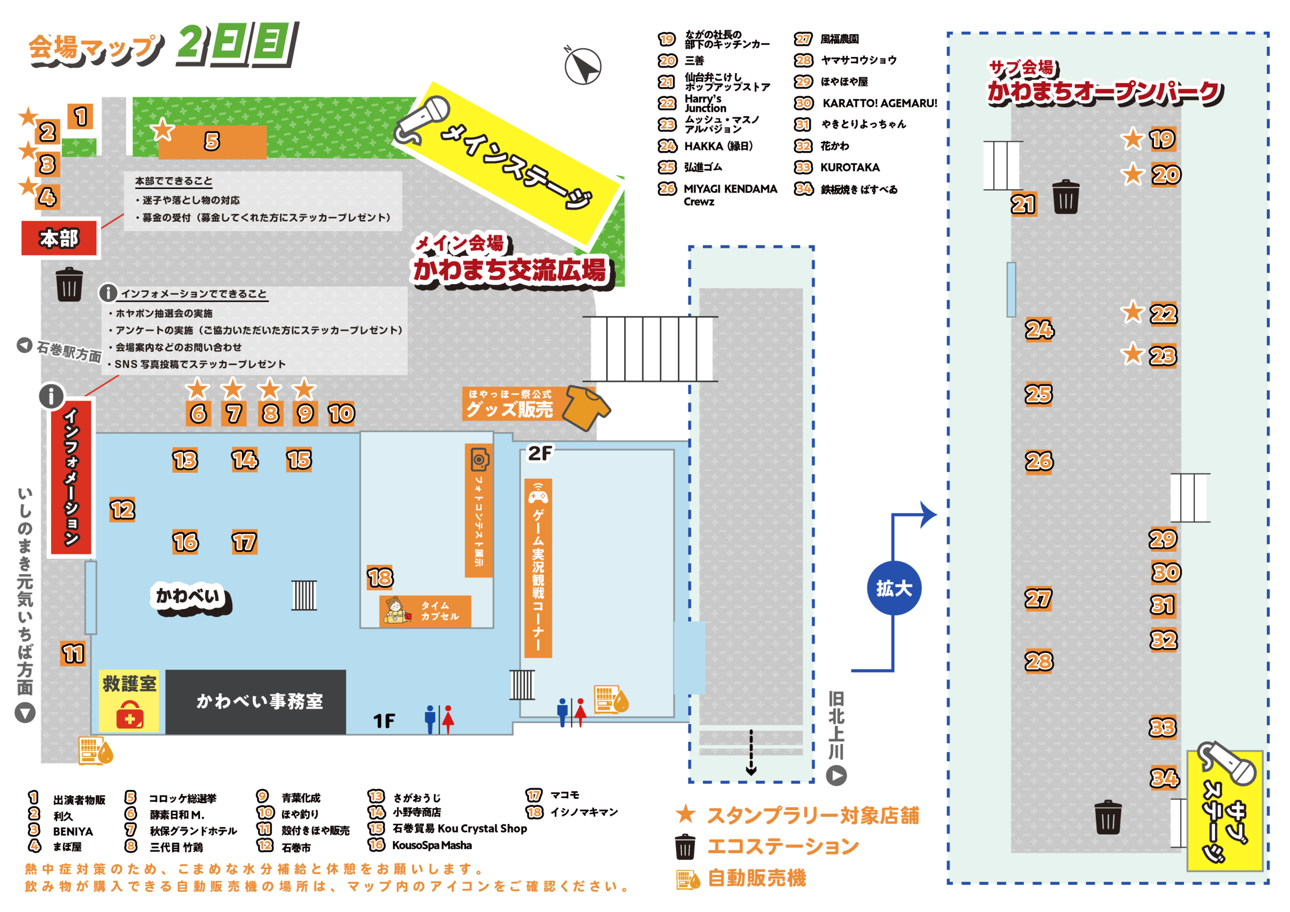 7月5日(日) 会場マップ
